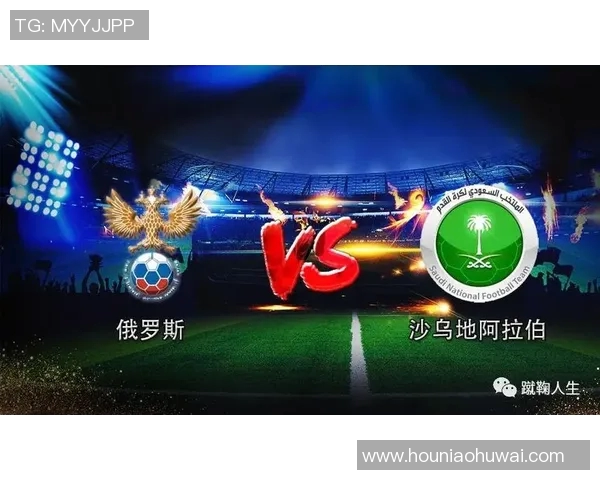 俄罗斯与沙特足球对决最新战术分析与前景展望