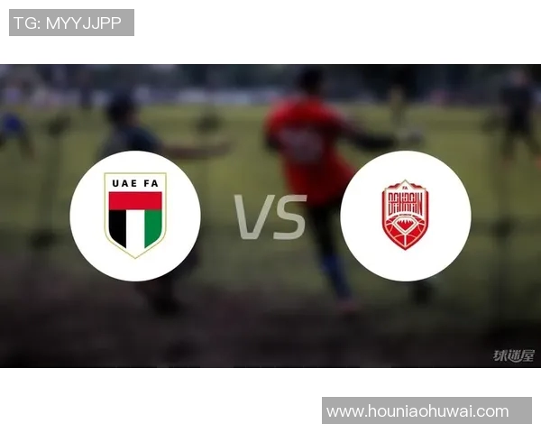 阿联酋与巴林精彩对决直播观看指南及赛事分析